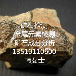 云南礦石檢測(cè)重晶石鋅硅含量圖片/云南礦石檢測(cè)重晶石鋅硅含量樣板圖 (3)