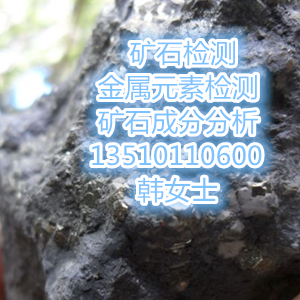 云南礦石檢測(cè)重晶石鋅硅含量圖片/云南礦石檢測(cè)重晶石鋅硅含量樣板圖 (4)