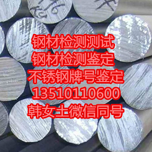 不銹鋼材質(zhì)分析圖片/不銹鋼材質(zhì)分析樣板圖 (3)
