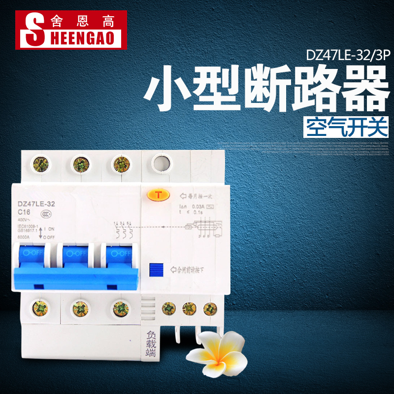 小型漏電斷路器圖片/小型漏電斷路器樣板圖 (1)