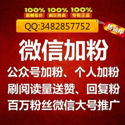 微信大號(hào)公眾號(hào)紅人營(yíng)銷推廣朋友圈圖片/微信大號(hào)公眾號(hào)紅人營(yíng)銷推廣朋友圈樣板圖 (2)