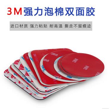 3M双面胶无痕车用粘胶贴防水耐高温行车记录仪吸盘正品3M强力胶