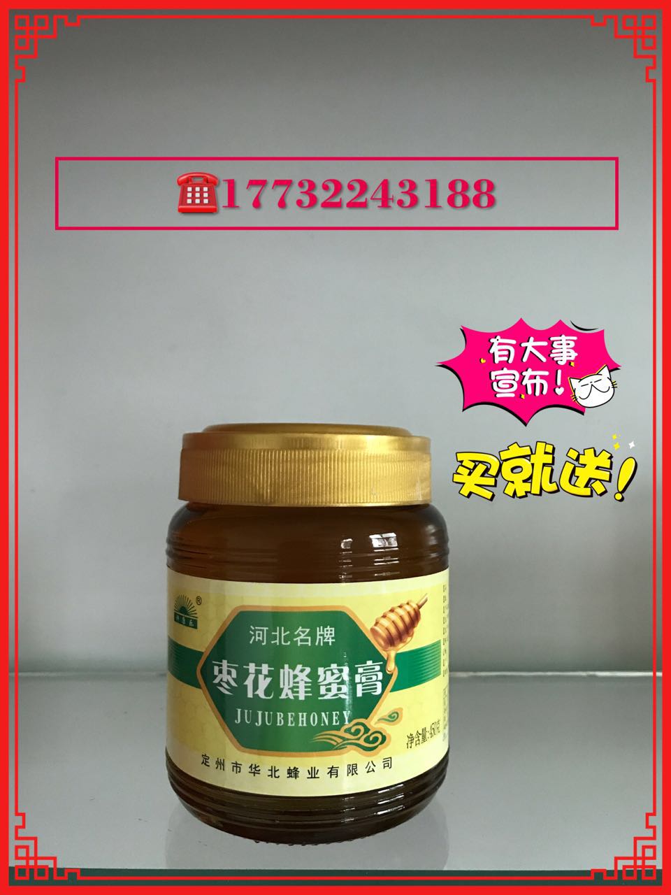棗花蜂蜜膏圖片