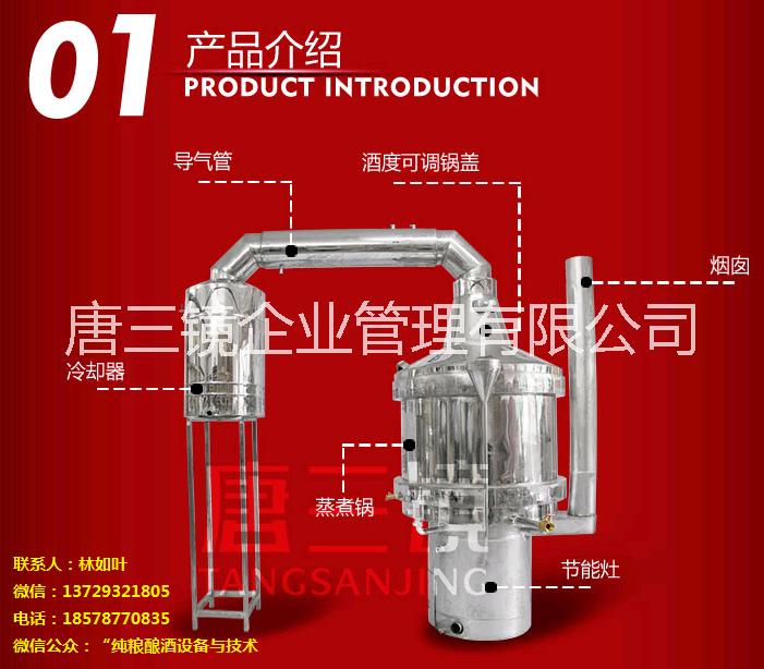 惠州烤酒设备厂家 纯粮酿酒设备 新型带炉灶设备 唐三镜酒械公司图片