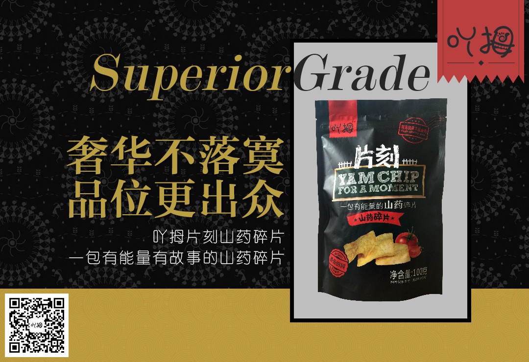 山藥記憶鍋巴圖片