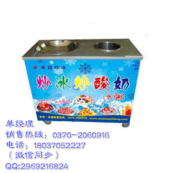 炒酸奶機(jī)圖片/炒酸奶機(jī)樣板圖 (3)