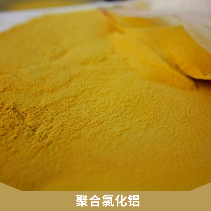 聚合氯化鋁圖片/聚合氯化鋁樣板圖 (2)