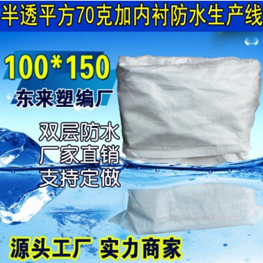 加厚加内衬防水编织袋批发100*150搬家打包袋衣服包装袋收纳袋子图片