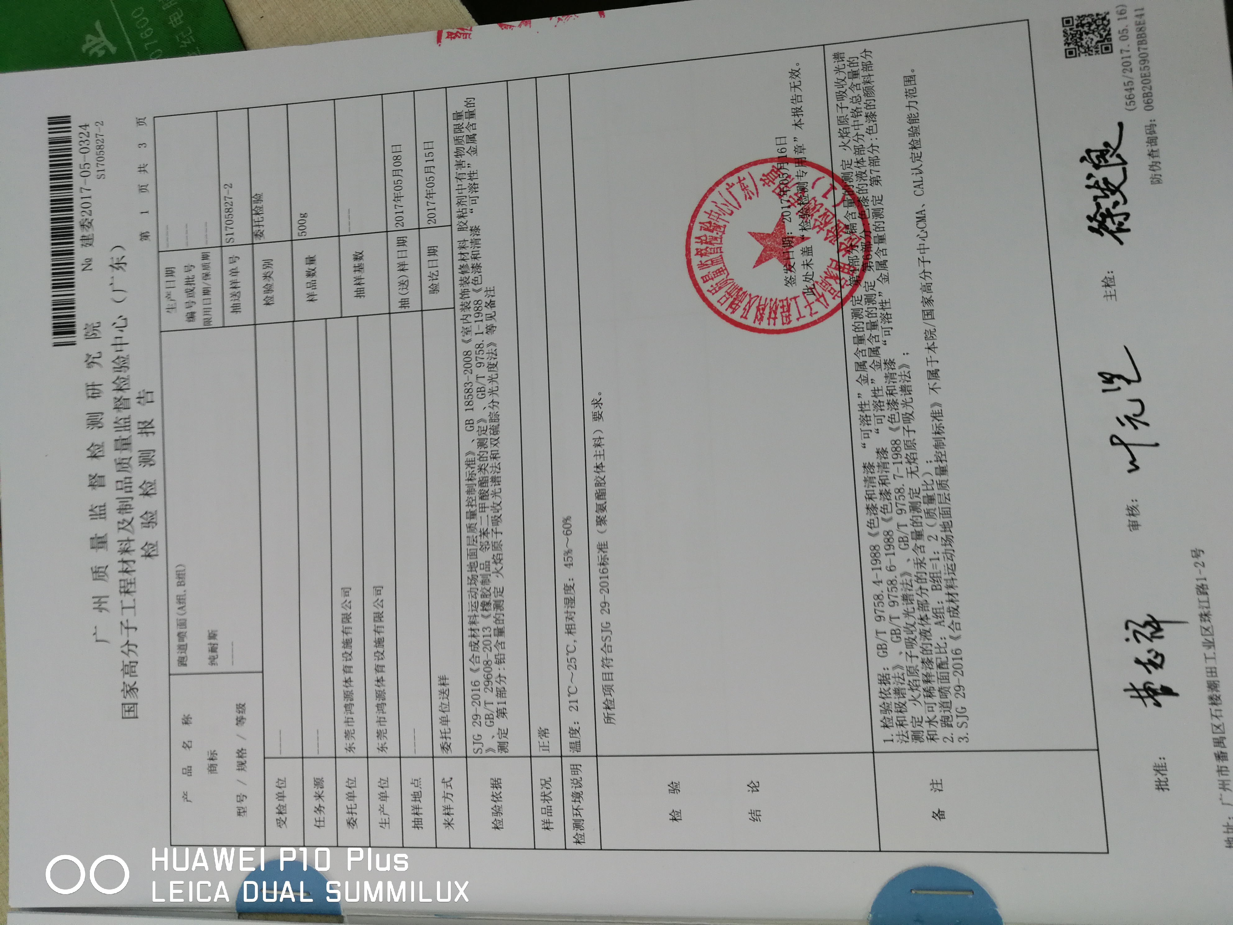 塑膠跑道材料圖片/塑膠跑道材料樣板圖 (4)