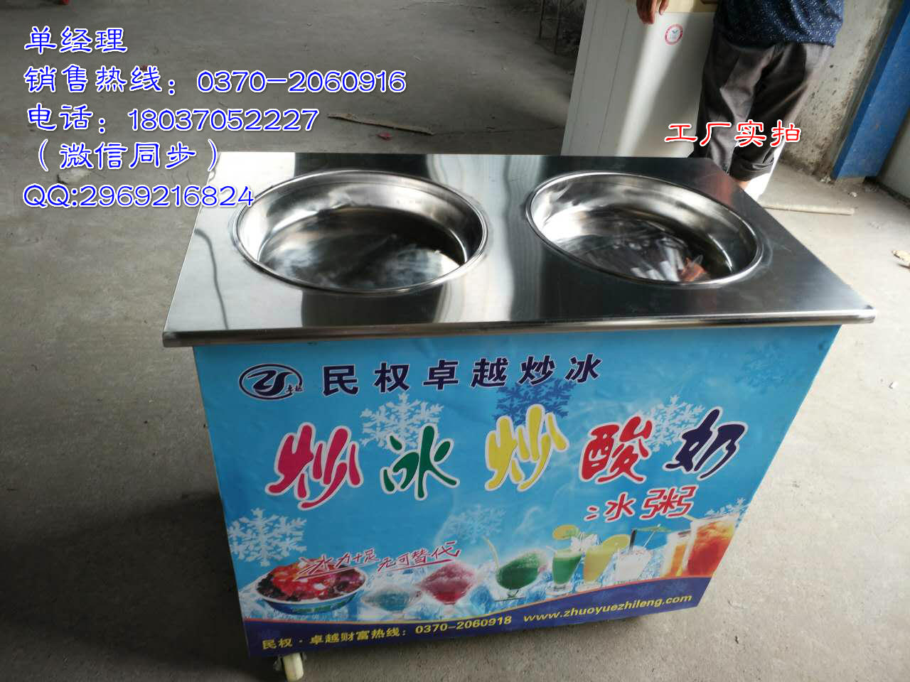 炒酸奶機(jī)圖片/炒酸奶機(jī)樣板圖 (3)