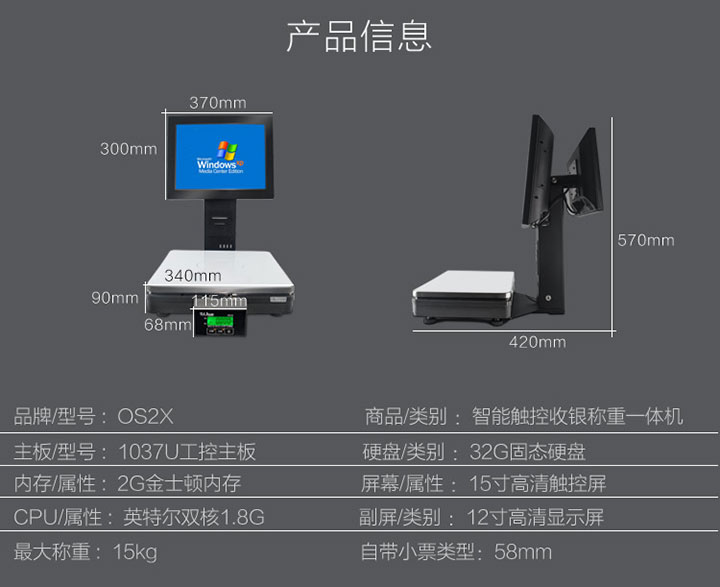 智能触控收银称