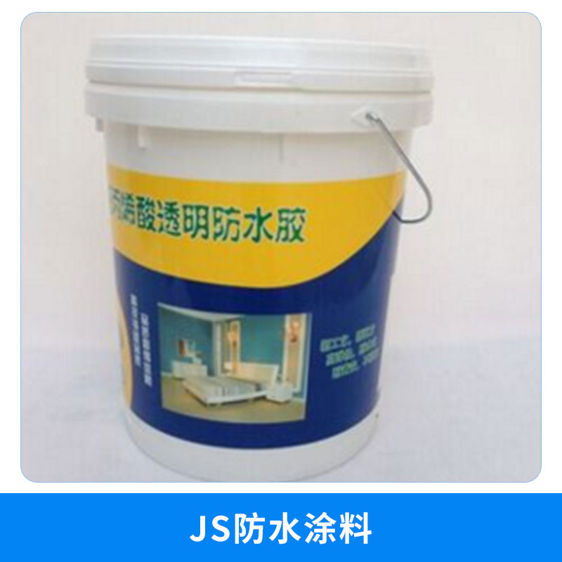 防水工程材料JS防水涂料建筑屋面防水防渗复合型丙烯酸防水涂料图片