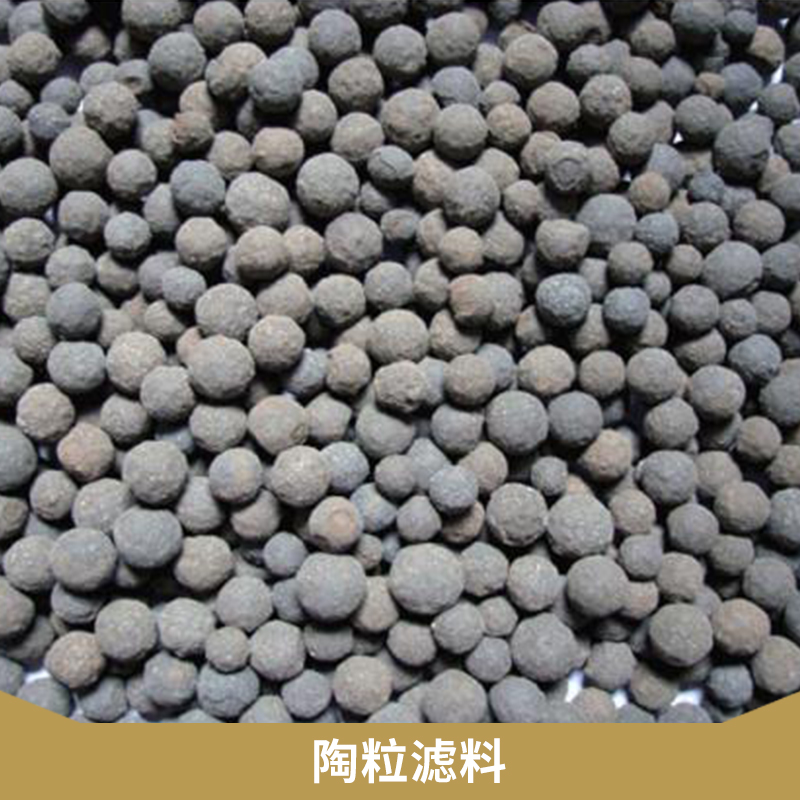 陶粒濾料圖片/陶粒濾料樣板圖 (3)