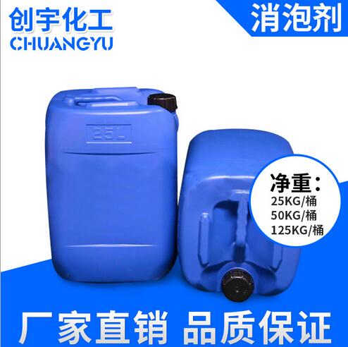 消泡劑 水溶性消泡劑系列批發(fā)創(chuàng)宇 污水消泡劑廠家供應(yīng)   耐酸堿消泡劑