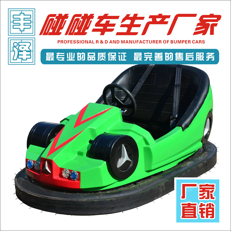 碰碰車圖片/碰碰車樣板圖 (4)
