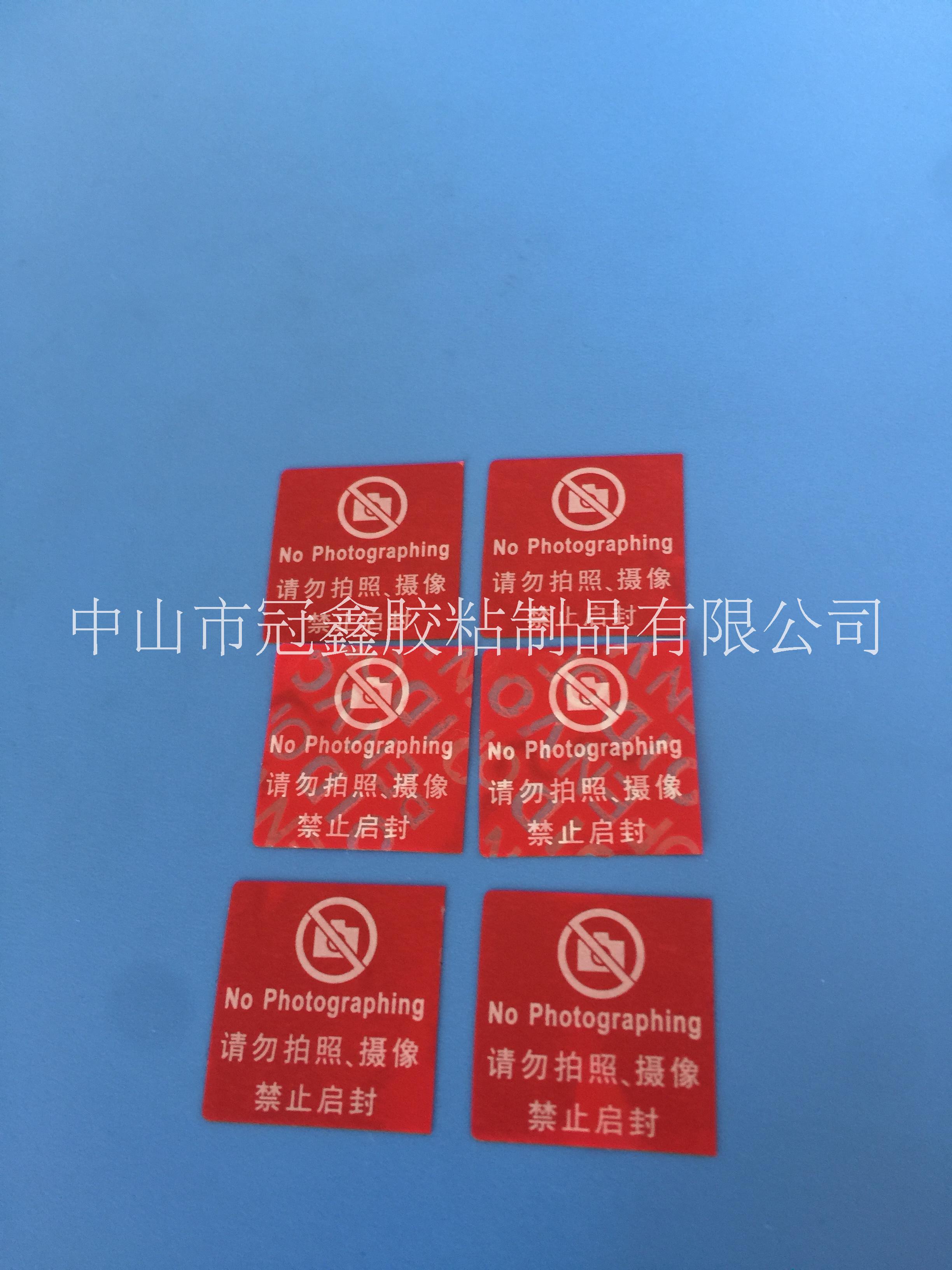 防偽標(biāo)簽圖片/防偽標(biāo)簽樣板圖 (3)