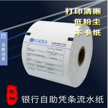 熱敏憑條80*100 廣東熱敏憑條印刷定做 熱敏憑條印刷定做