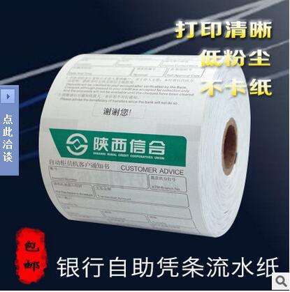 票據(jù)卷紙圖片/票據(jù)卷紙樣板圖 (3)