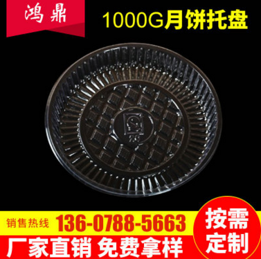 透明圓形1000g月餅托盤 食品級月餅吸塑包裝托盤 pvc月餅托盤廠家
