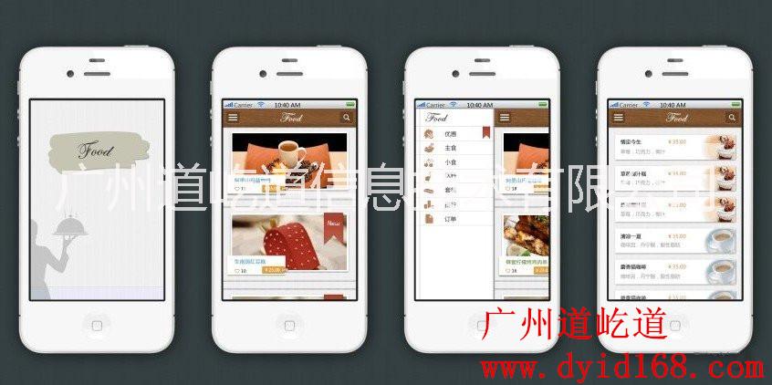 廣州餐飲APP軟件開發(fā)
