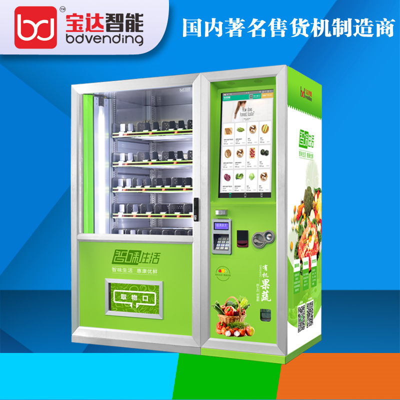 寶達自動售貨機圖片