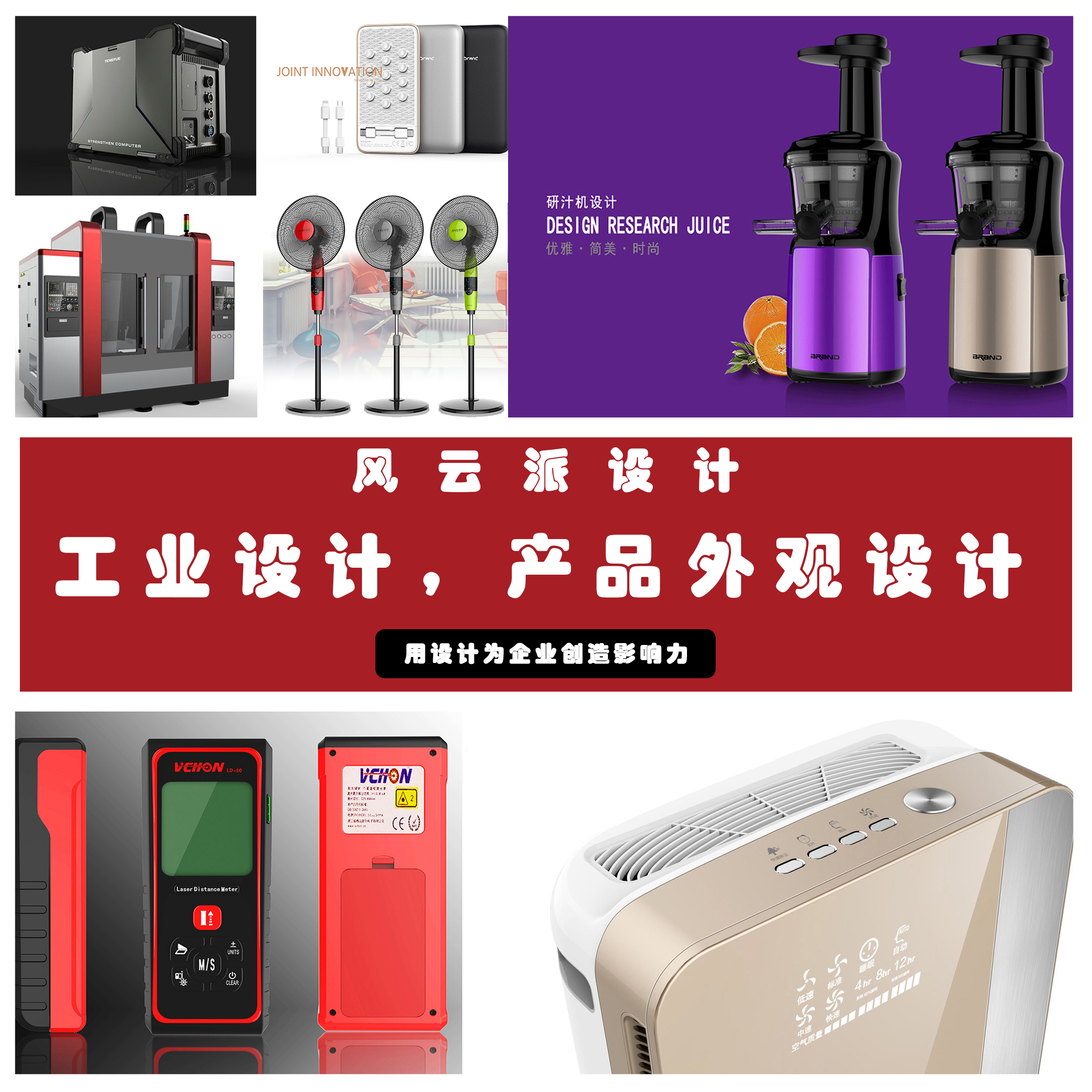 供應(yīng)工業(yè)設(shè)計(jì)，產(chǎn)品外觀設(shè)計(jì)