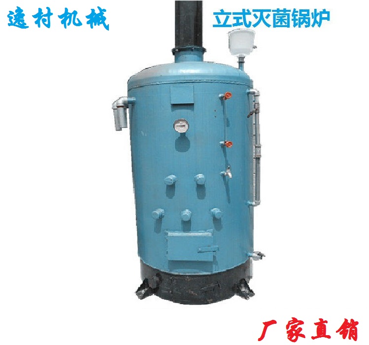 食用菌立式*鍋爐 蒸汽* 香菇木耳*鍋爐，食用菌*器 食用菌立式*鍋爐 蒸汽*鍋爐