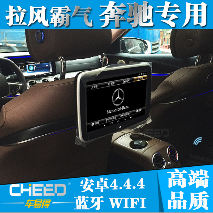 廠(chǎng)家直銷(xiāo) 奔馳專(zhuān)車(chē)*E200L E300L頭枕顯示屏安卓系統(tǒng)后 奔馳頭枕屏
