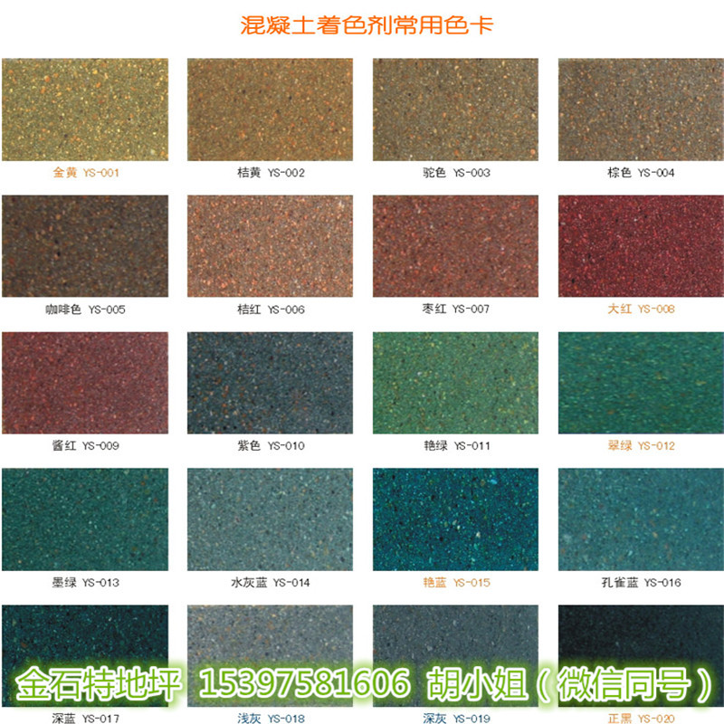 水泥地著色劑個性定制彩色鋼化地坪圖片