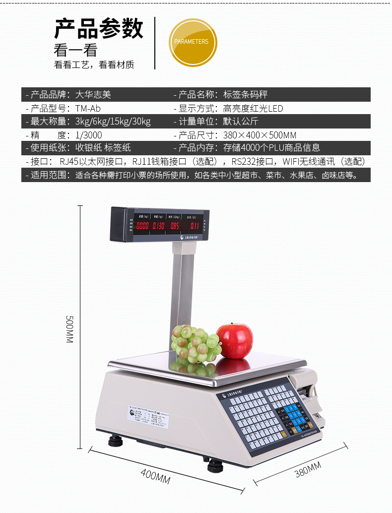 超市称重区电子称