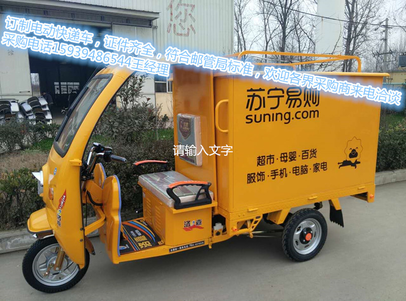 電動三輪快遞車申通快遞車中通快遞符合郵管局標準快遞車申通快遞車