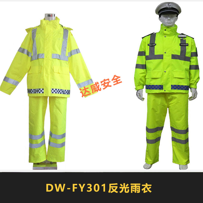 DW-FY301反光雨衣交通执勤环卫安全高防水面料高亮反光雨衣图片