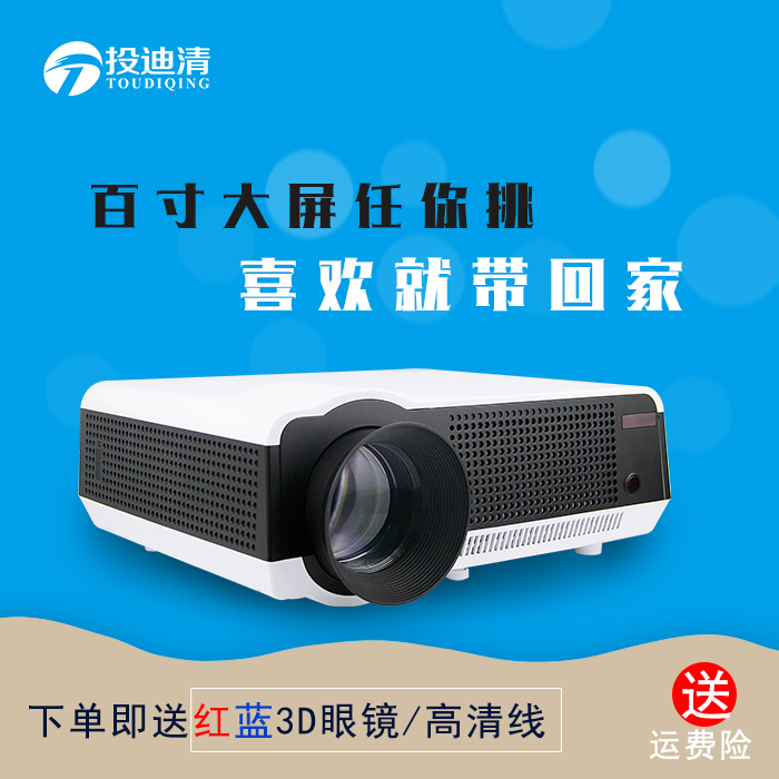 投迪清TDQ-12高清家用辦公投影儀