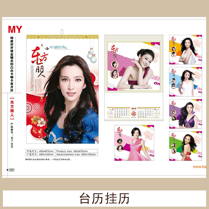 臺歷掛歷圖片/臺歷掛歷樣板圖 (3)