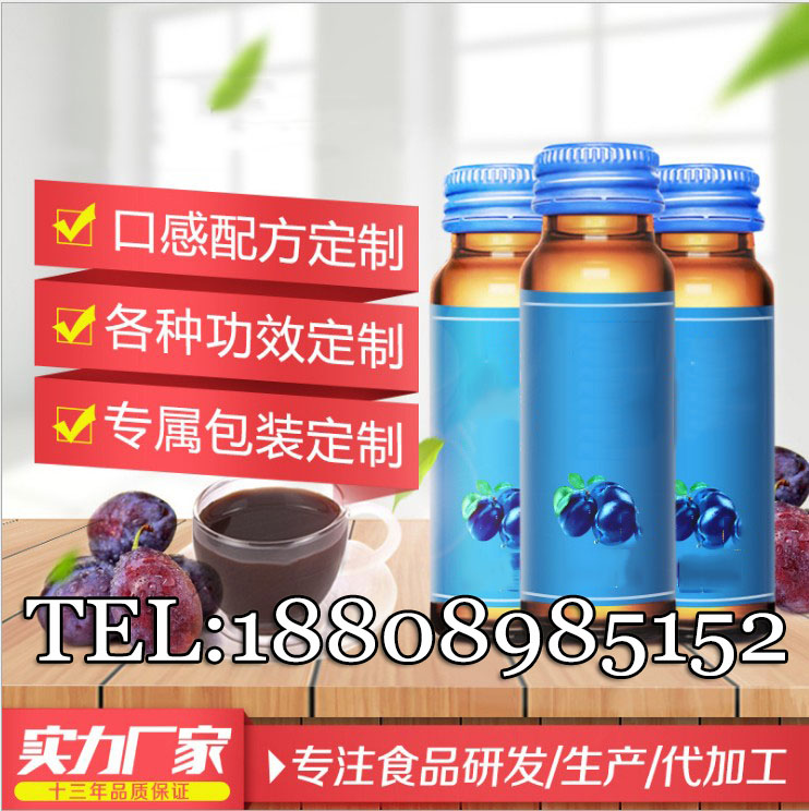 優(yōu)質(zhì)黑莓飲料飲品OEM加工貼牌廠家