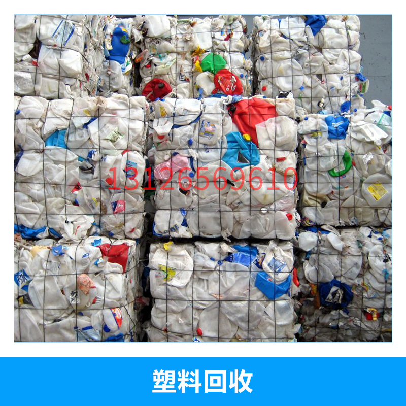 北京昌平塑料回收可再生利用廢舊物資廢品塑膠產(chǎn)品*回收