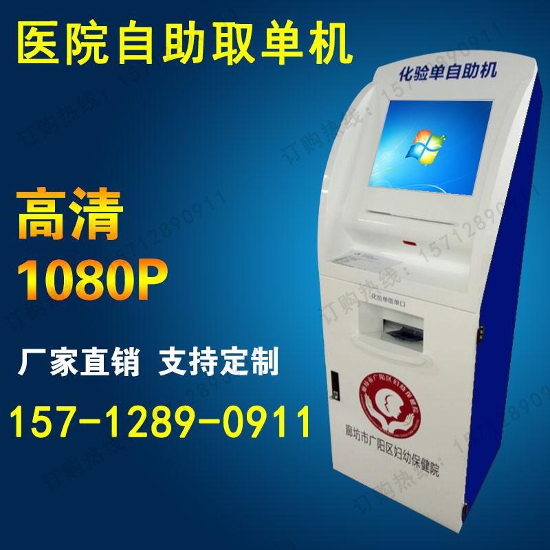 醫(yī)院自助掛號機(jī)圖片