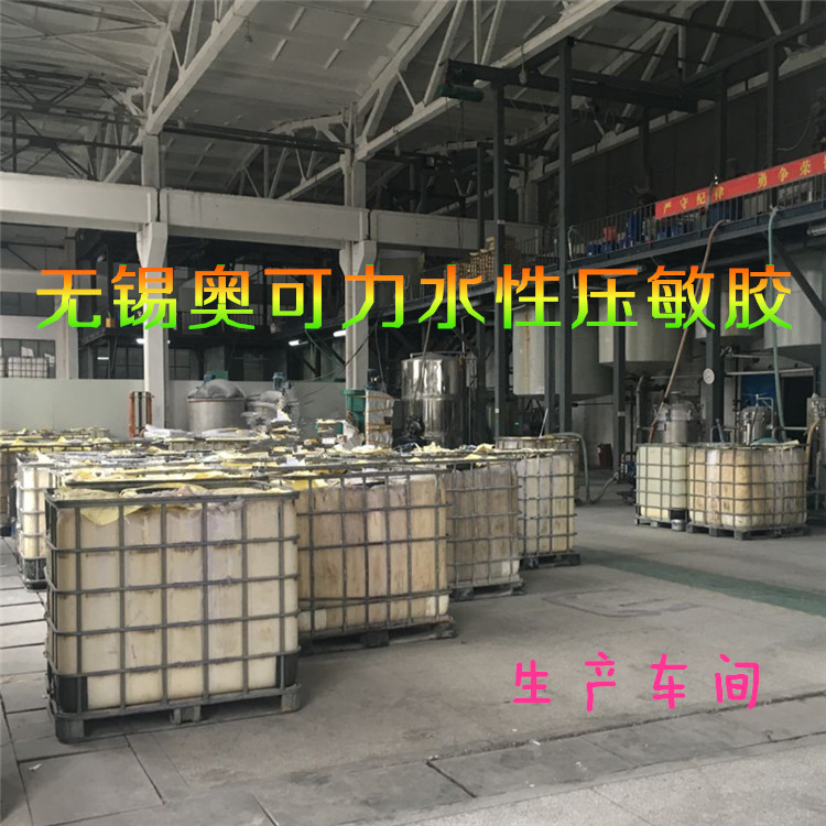 水性丙烯酸酯壓敏膠圖片