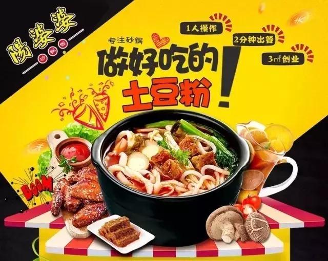 土豆粉圖片/土豆粉樣板圖 (4)