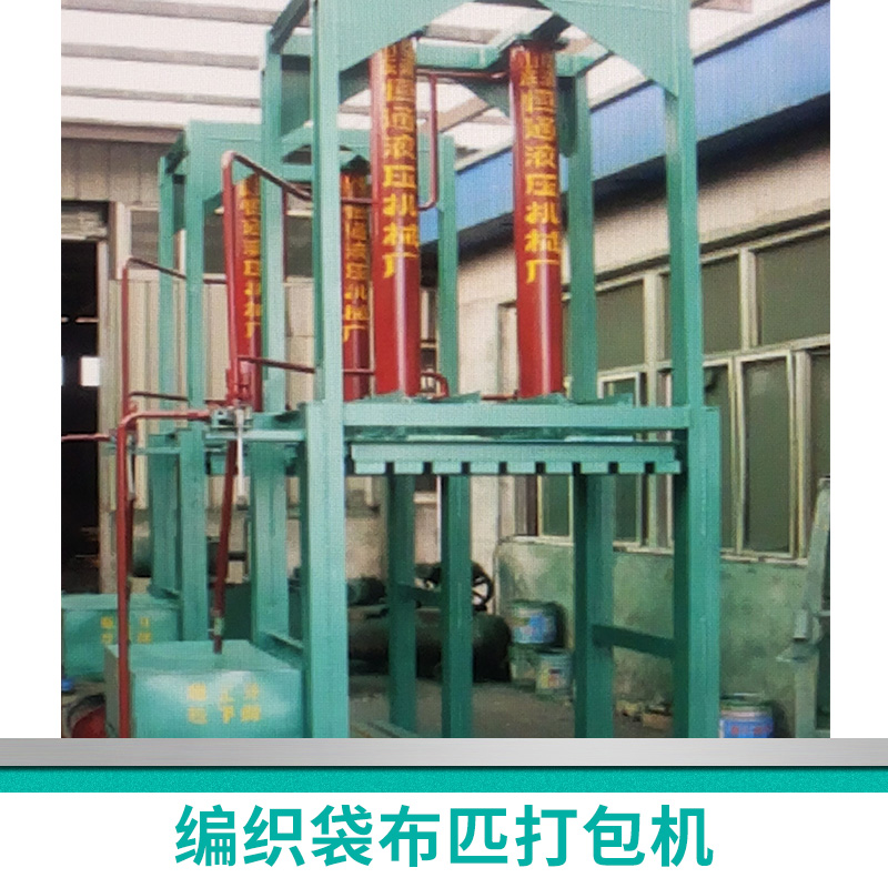 編織袋布匹打包機圖片/編織袋布匹打包機樣板圖 (4)