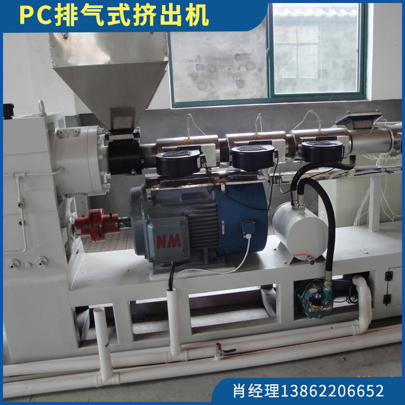 PC排氣式擠出機(jī)圖片