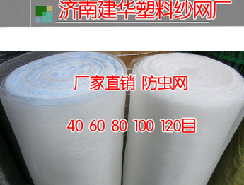 防蟲網(wǎng)圖片/防蟲網(wǎng)樣板圖 (2)