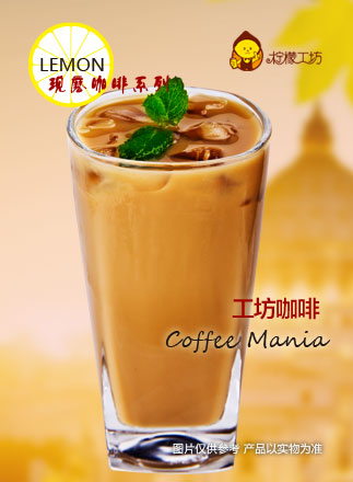 西式快餐檸檬工坊中國奶茶*品牌助力您事業(yè)騰飛 檸檬工坊奶茶店