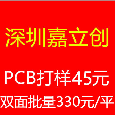 深圳嘉立創(chuàng) 供應 PCB線路板 PCB打樣 24H 嘉立創(chuàng)PCB制造廠家