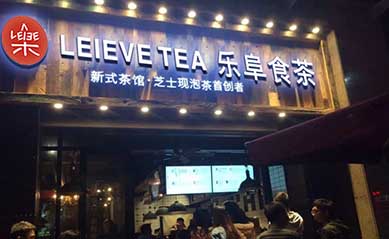 奶茶店加盟