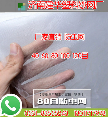 防蟲網(wǎng)圖片/防蟲網(wǎng)樣板圖 (1)
