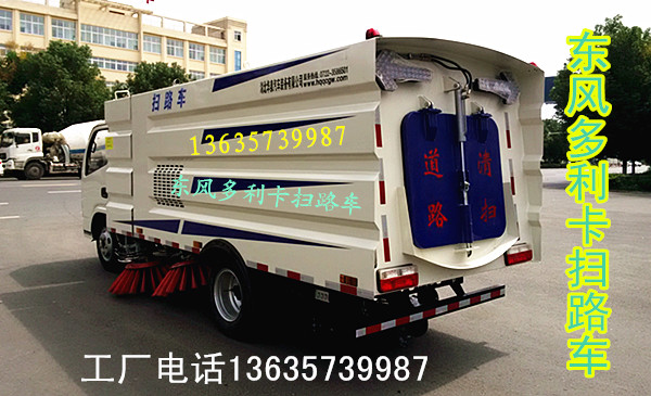 東風(fēng)掃路車(chē)圖片/東風(fēng)掃路車(chē)樣板圖 (3)