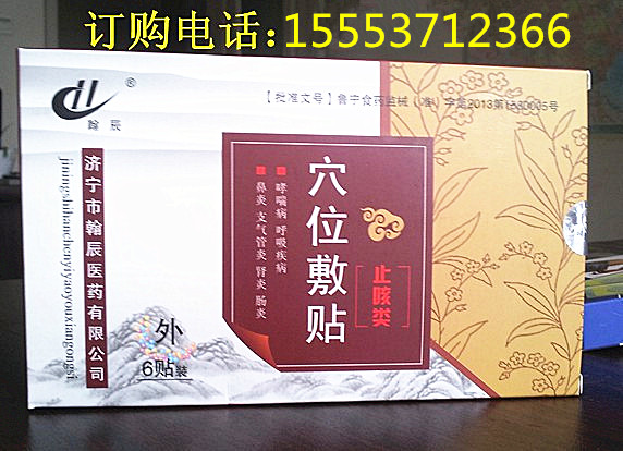 三伏貼穴位貼招商（咳喘貼）