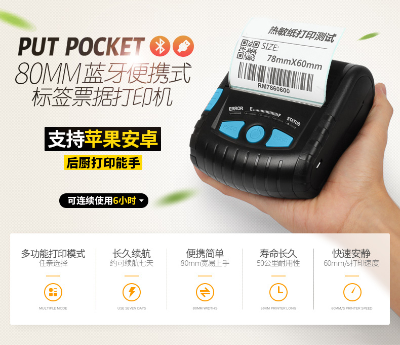 熱賣蜂巢終端商城ZH-380熱敏便攜式票據(jù)條碼標簽打印機