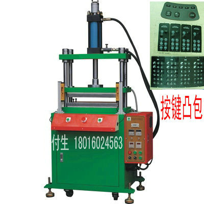 上海薄膜開關鼓包機按鍵凸包機